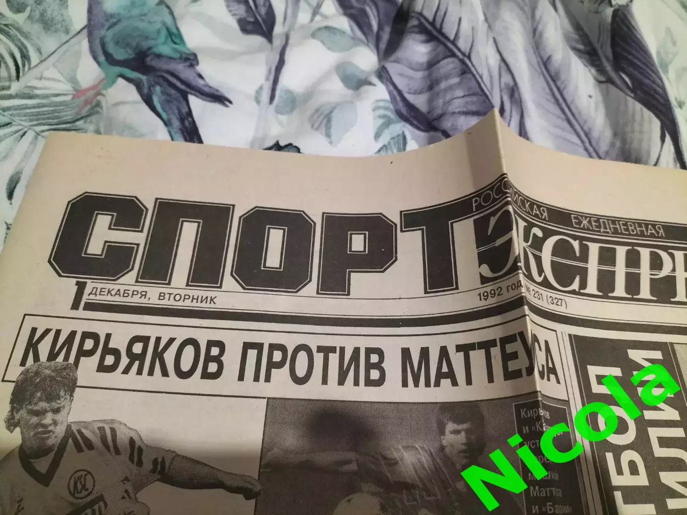 Газета Спорт-Экспресс №231 за 1 декабря 1992 г.