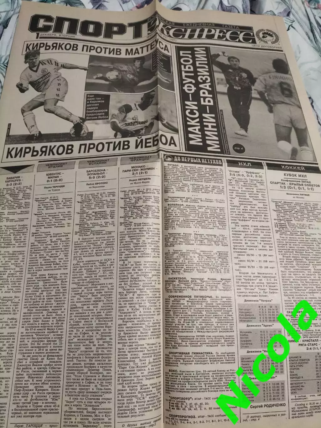 Газета Спорт-Экспресс №231 за 1 декабря 1992 г. 1