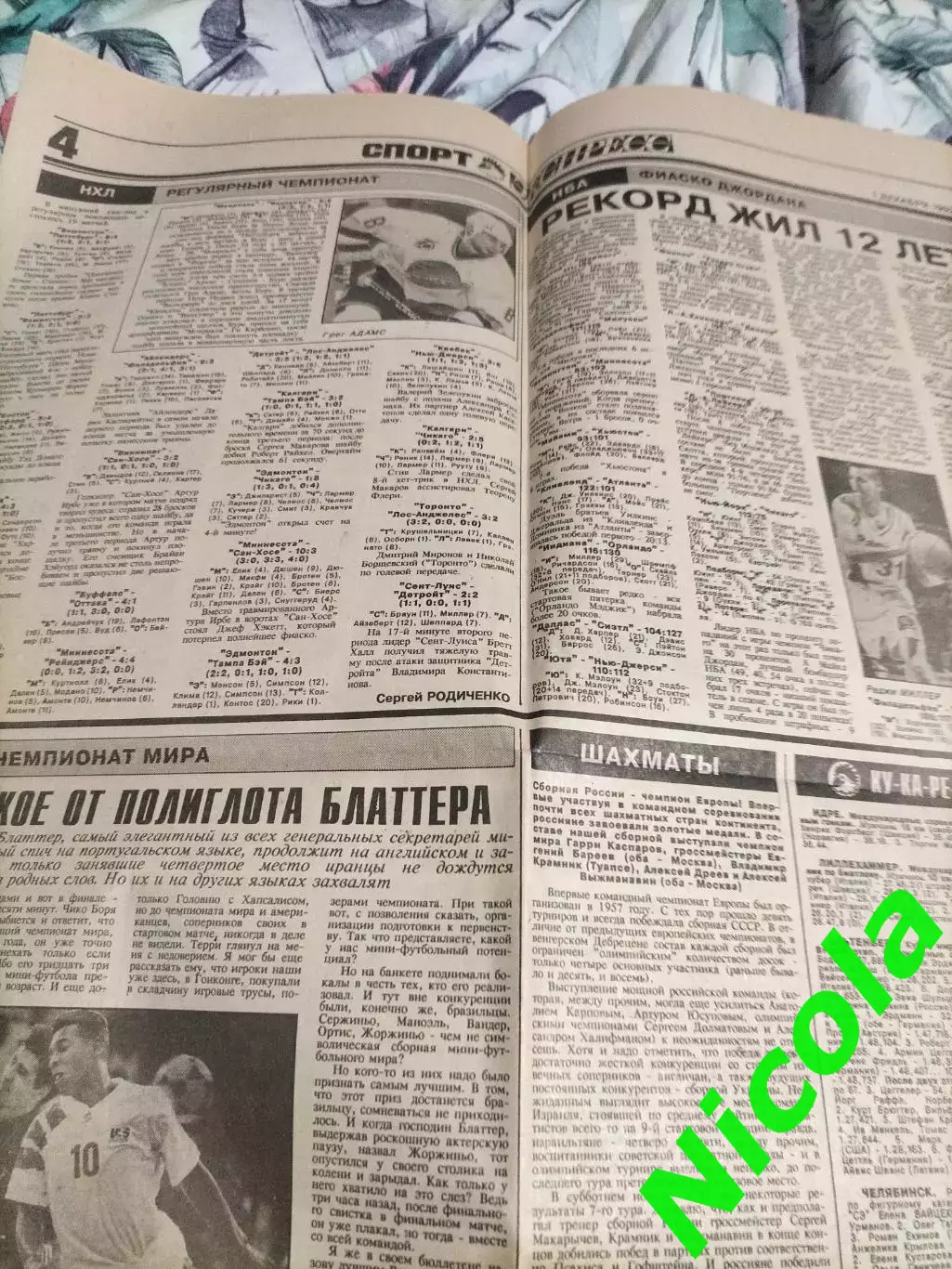 Газета Спорт-Экспресс №231 за 1 декабря 1992 г. 4