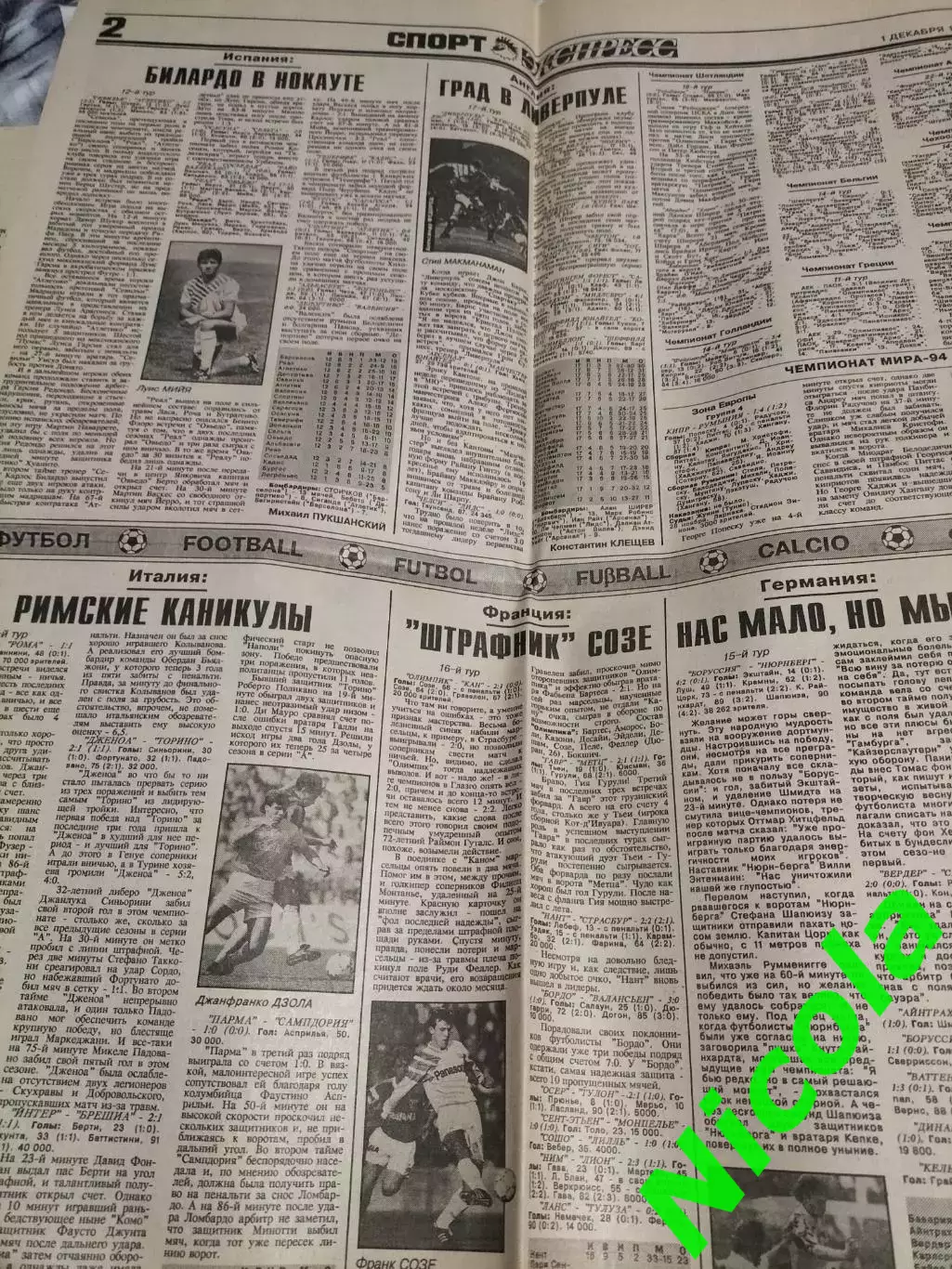 Газета Спорт-Экспресс №231 за 1 декабря 1992 г. 2