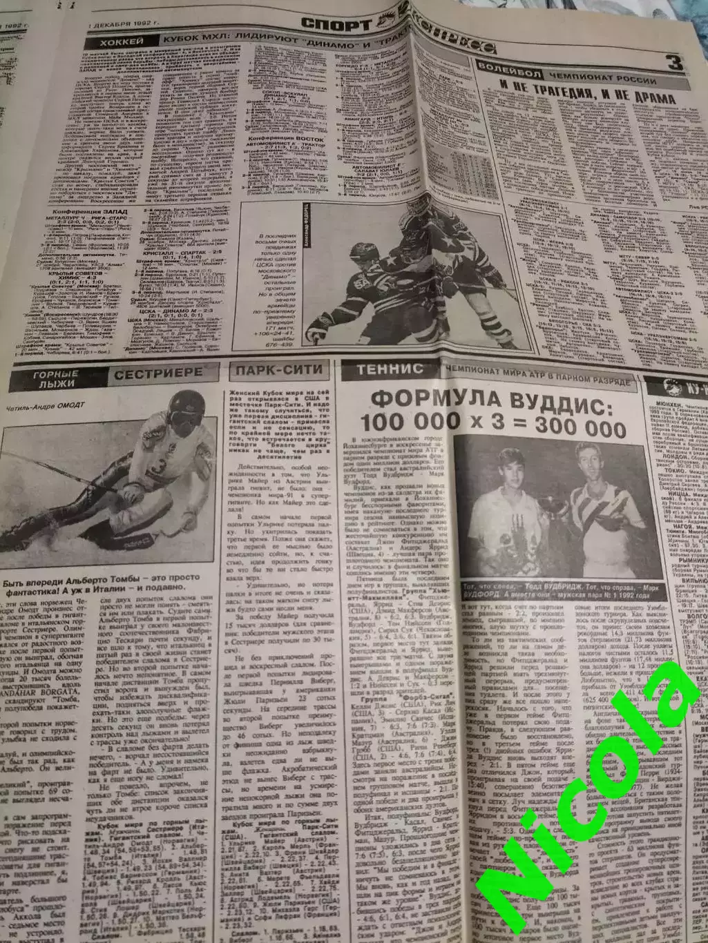 Газета Спорт-Экспресс №231 за 1 декабря 1992 г. 3
