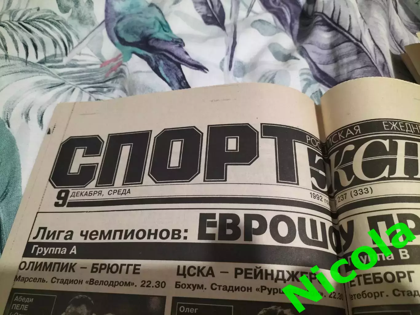 Газета Спорт-Экспресс №237 за 9 декабря 1992 г.