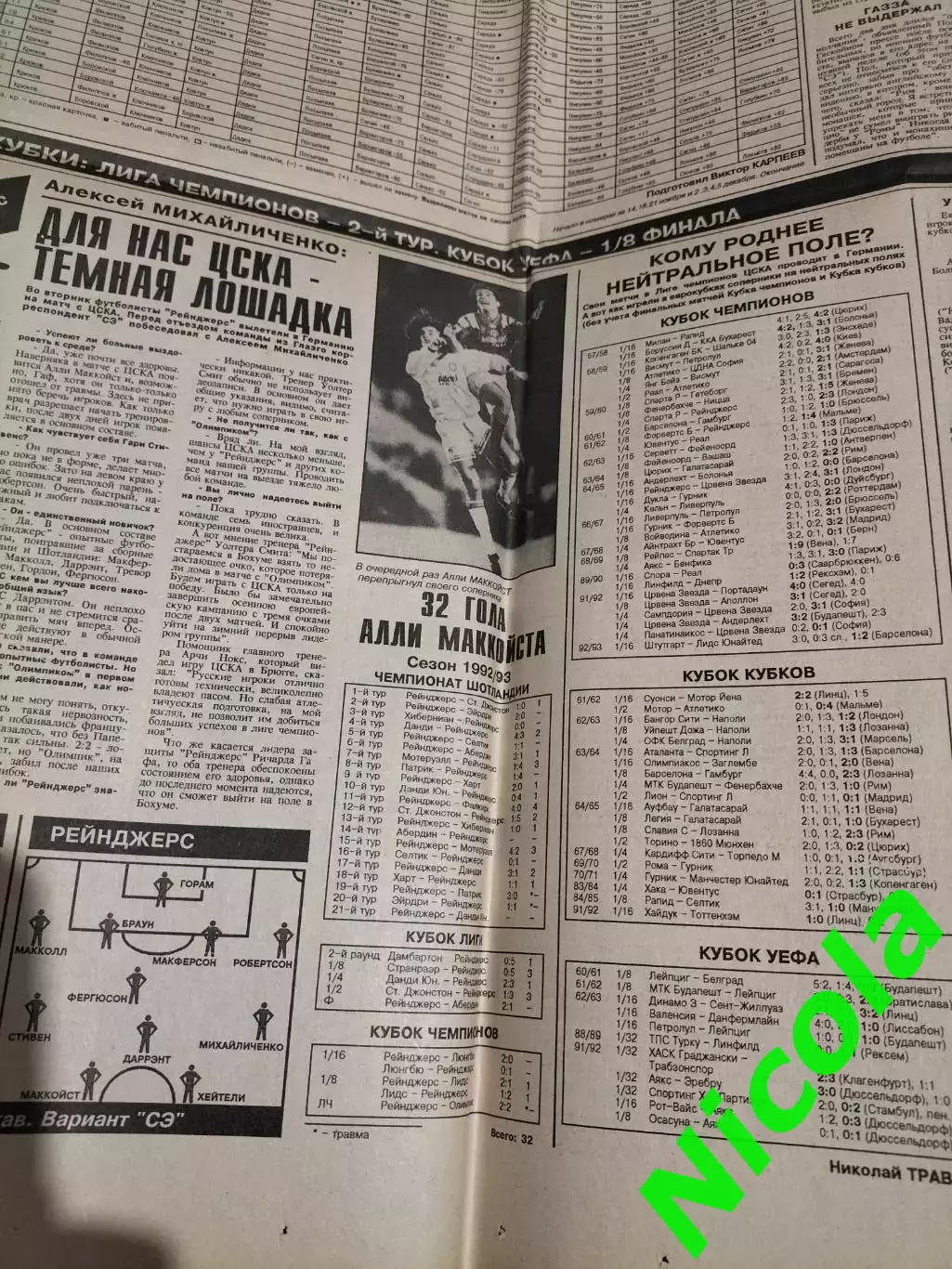 Газета Спорт-Экспресс №237 за 9 декабря 1992 г. 2