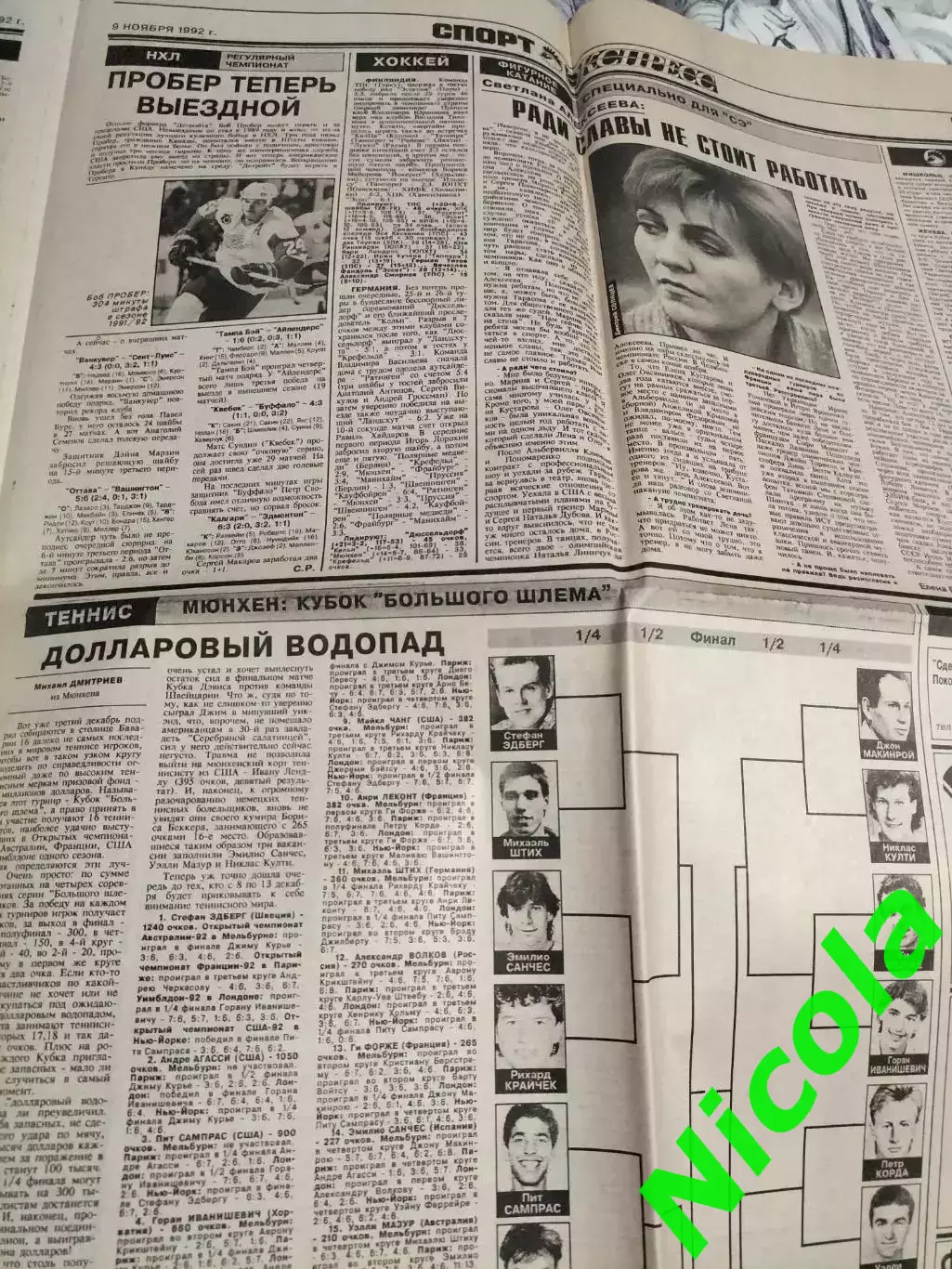 Газета Спорт-Экспресс №237 за 9 декабря 1992 г. 3
