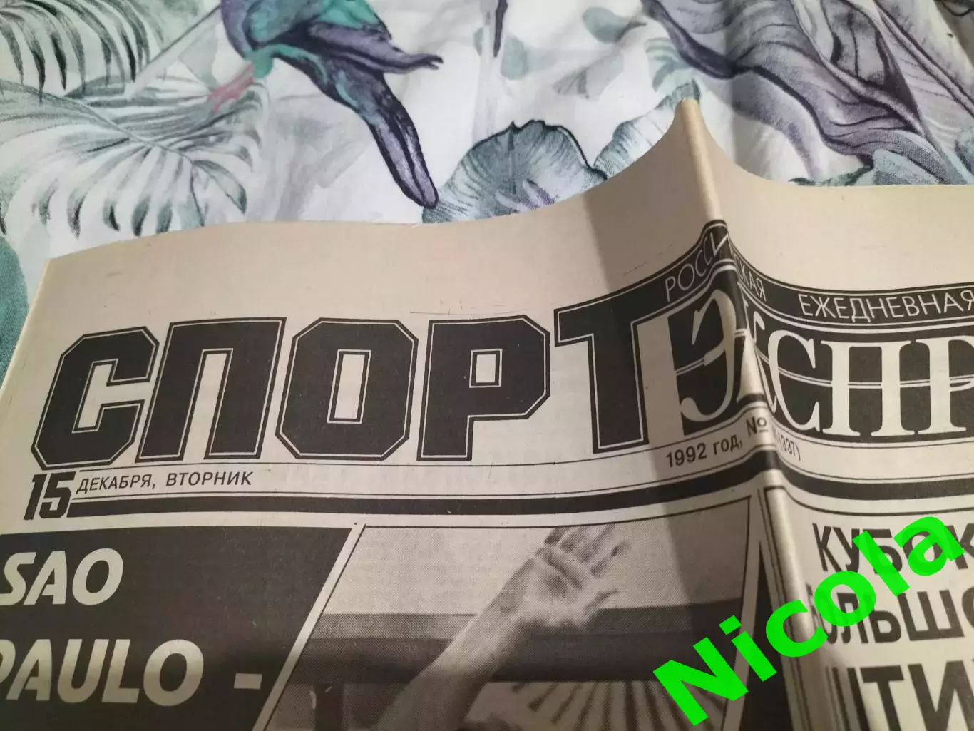 Газета Спорт-Экспресс №241 за 15 декабря,1992 г.