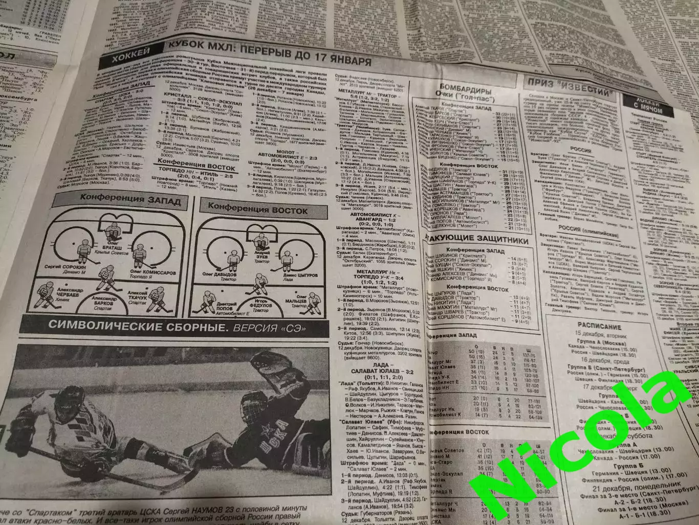 Газета Спорт-Экспресс №241 за 15 декабря,1992 г. 3