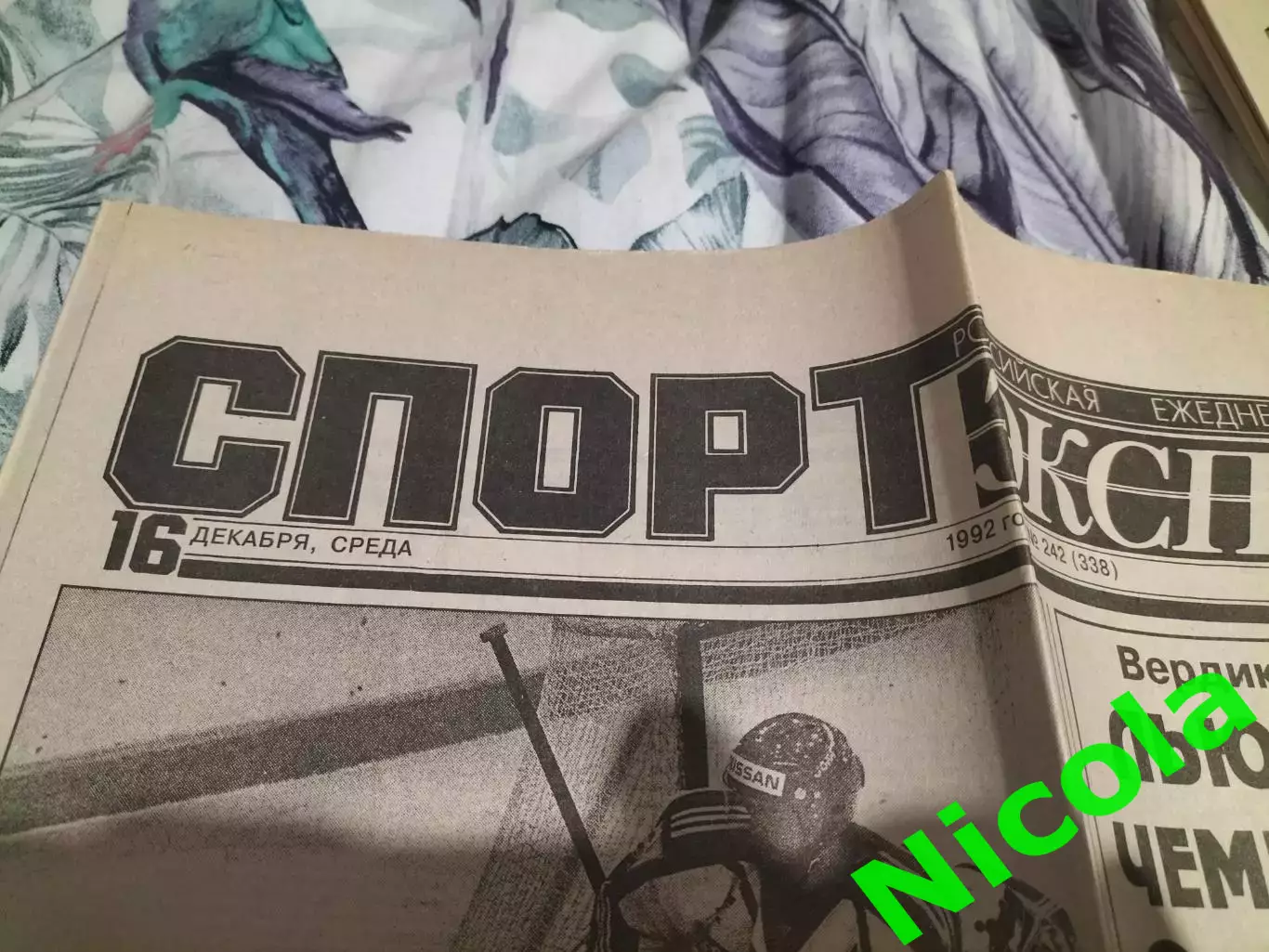 Газета Спорт-Экспресс №242 за 16 декабря1992 г.
