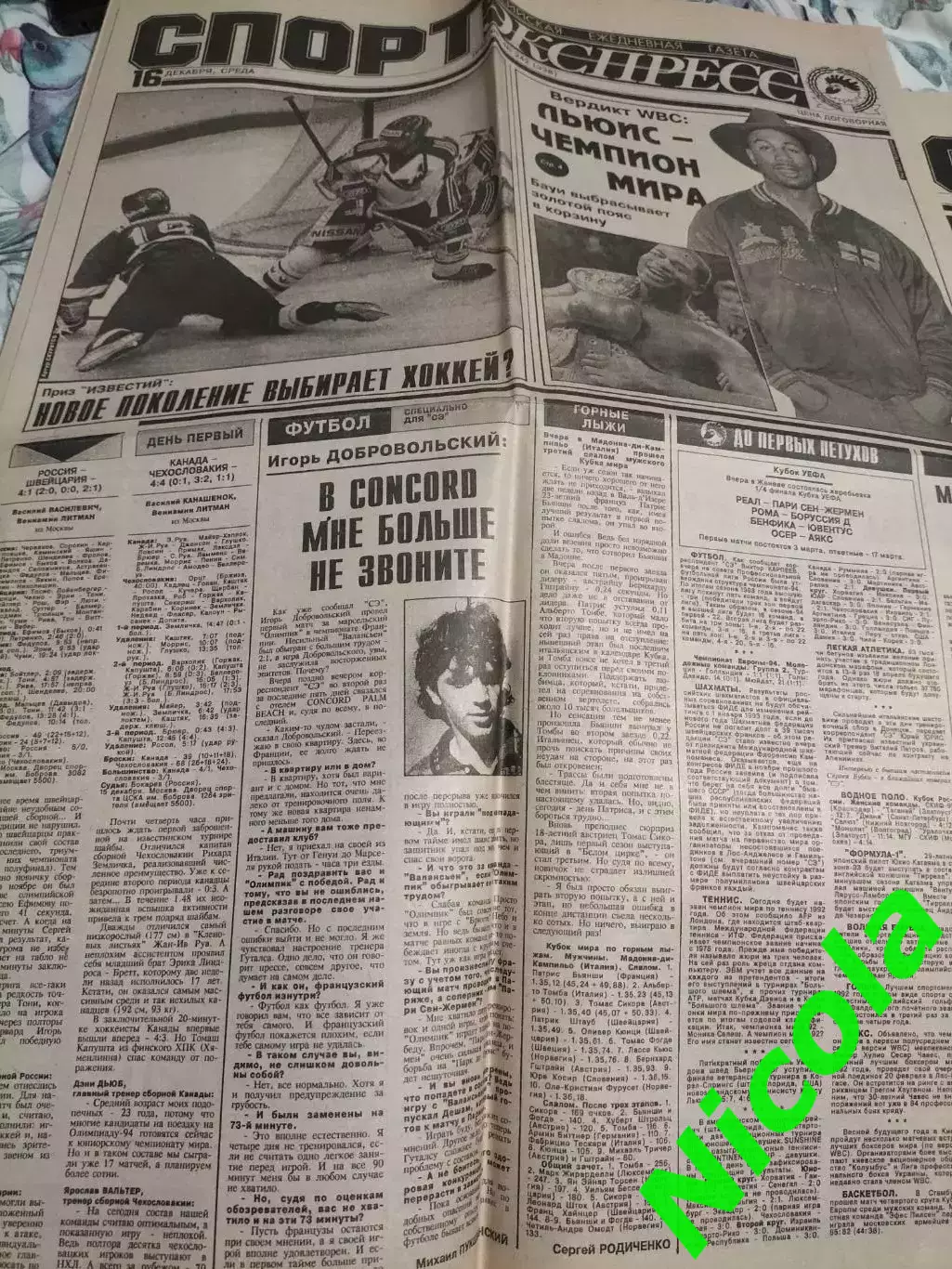 Газета Спорт-Экспресс №242 за 16 декабря1992 г. 1