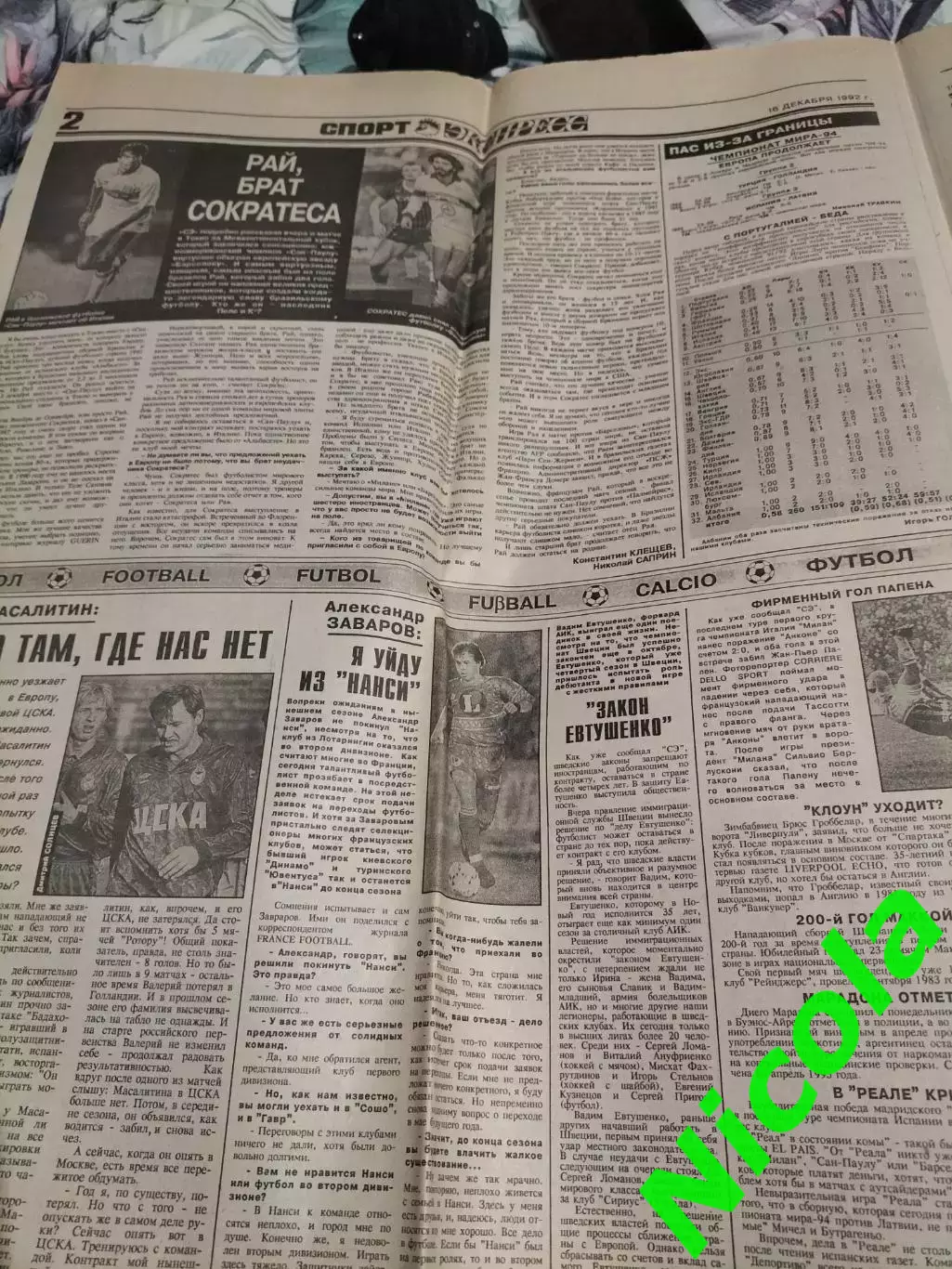 Газета Спорт-Экспресс №242 за 16 декабря1992 г. 2