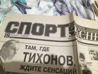 Газета Спорт-Экспресс №245 за 19 декабря 1992 г.