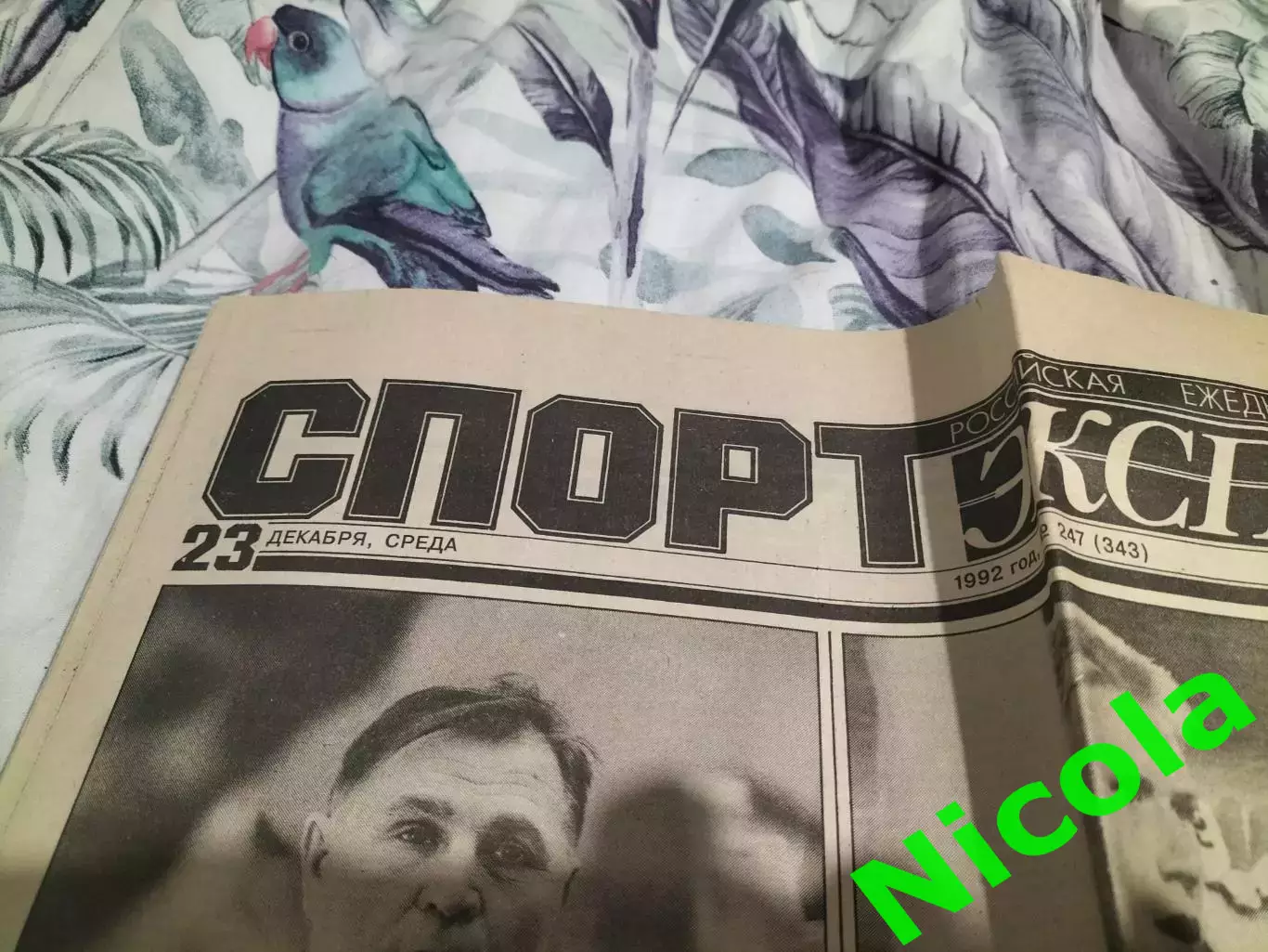 Газета Спорт-Экспресс №247 за 23 декабря 1992 г.
