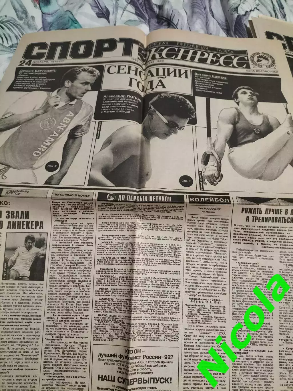 Газета Спорт-Экспресс №248 за 1992 г.
