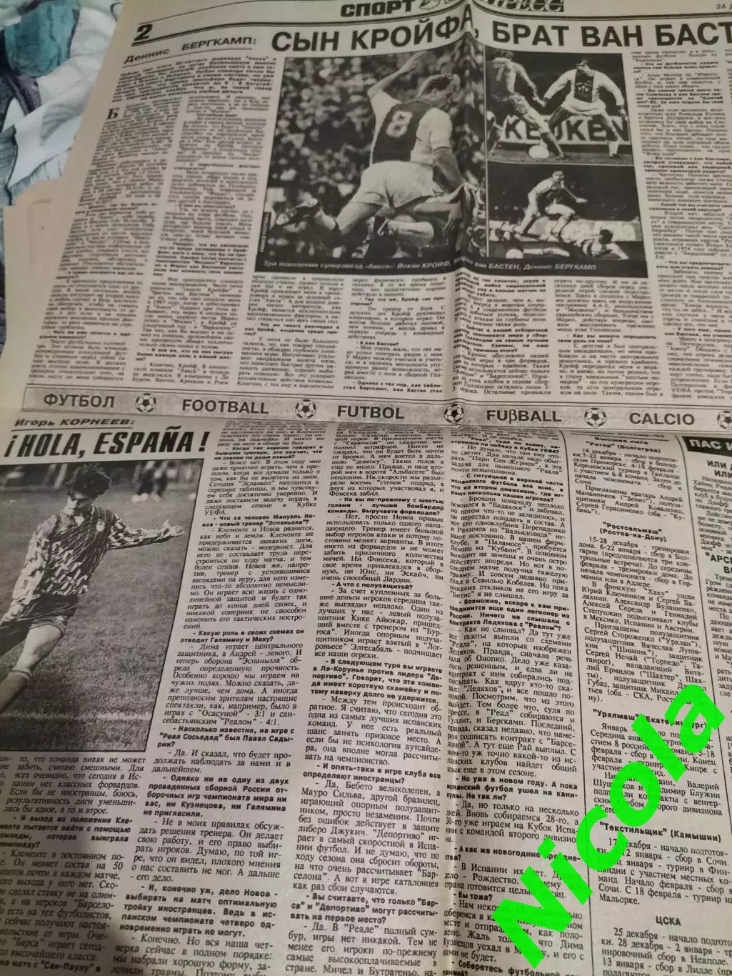 Газета Спорт-Экспресс №248 за 1992 г. 1
