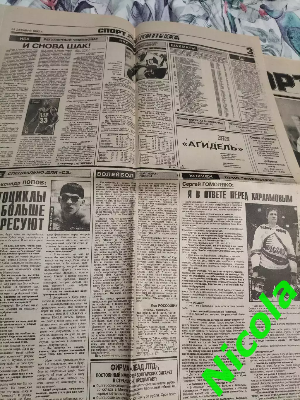 Газета Спорт-Экспресс №248 за 1992 г. 2