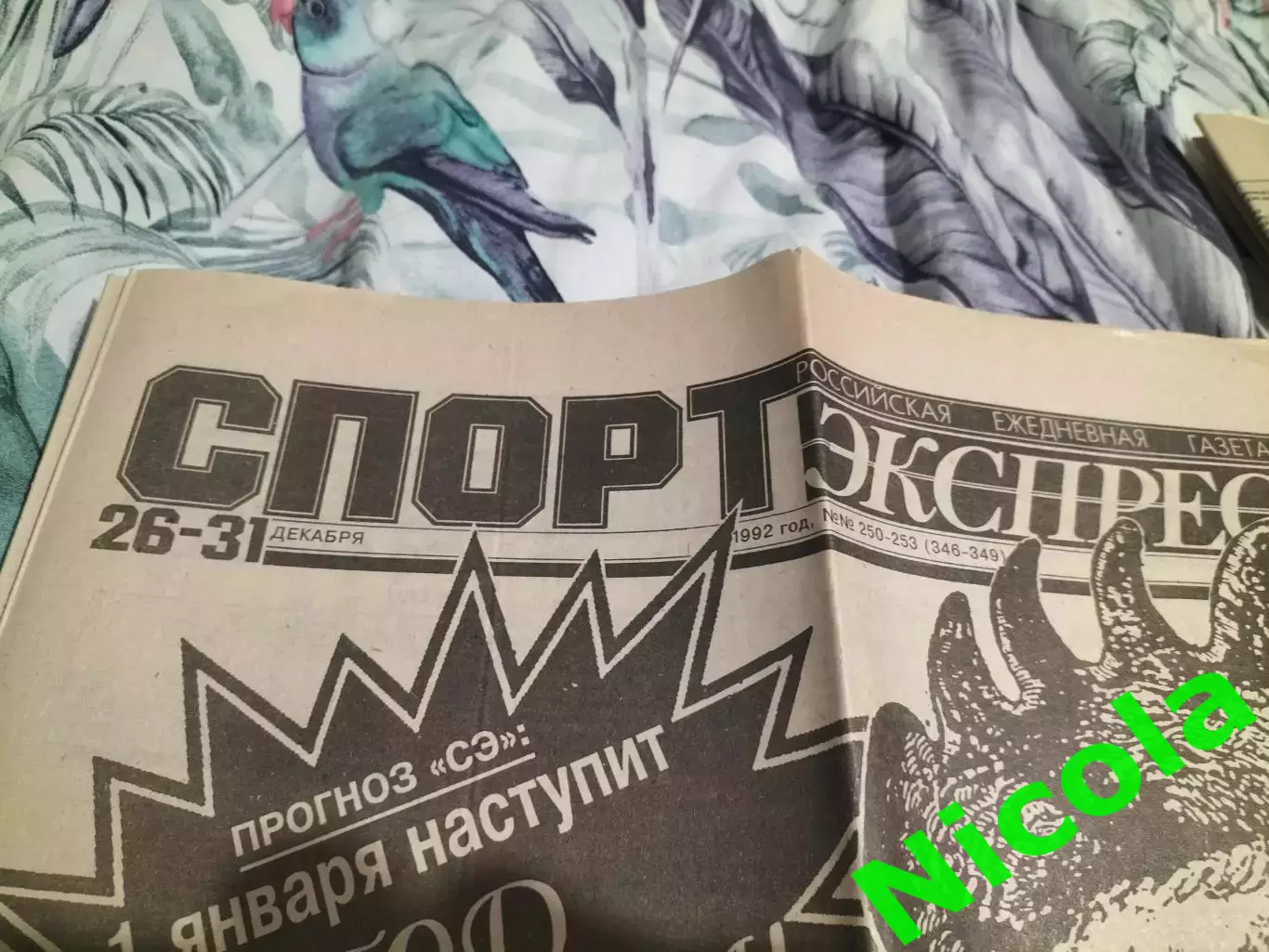 Газета Спорт-Экспресс №250-253 за 26-31 декабря 1992г