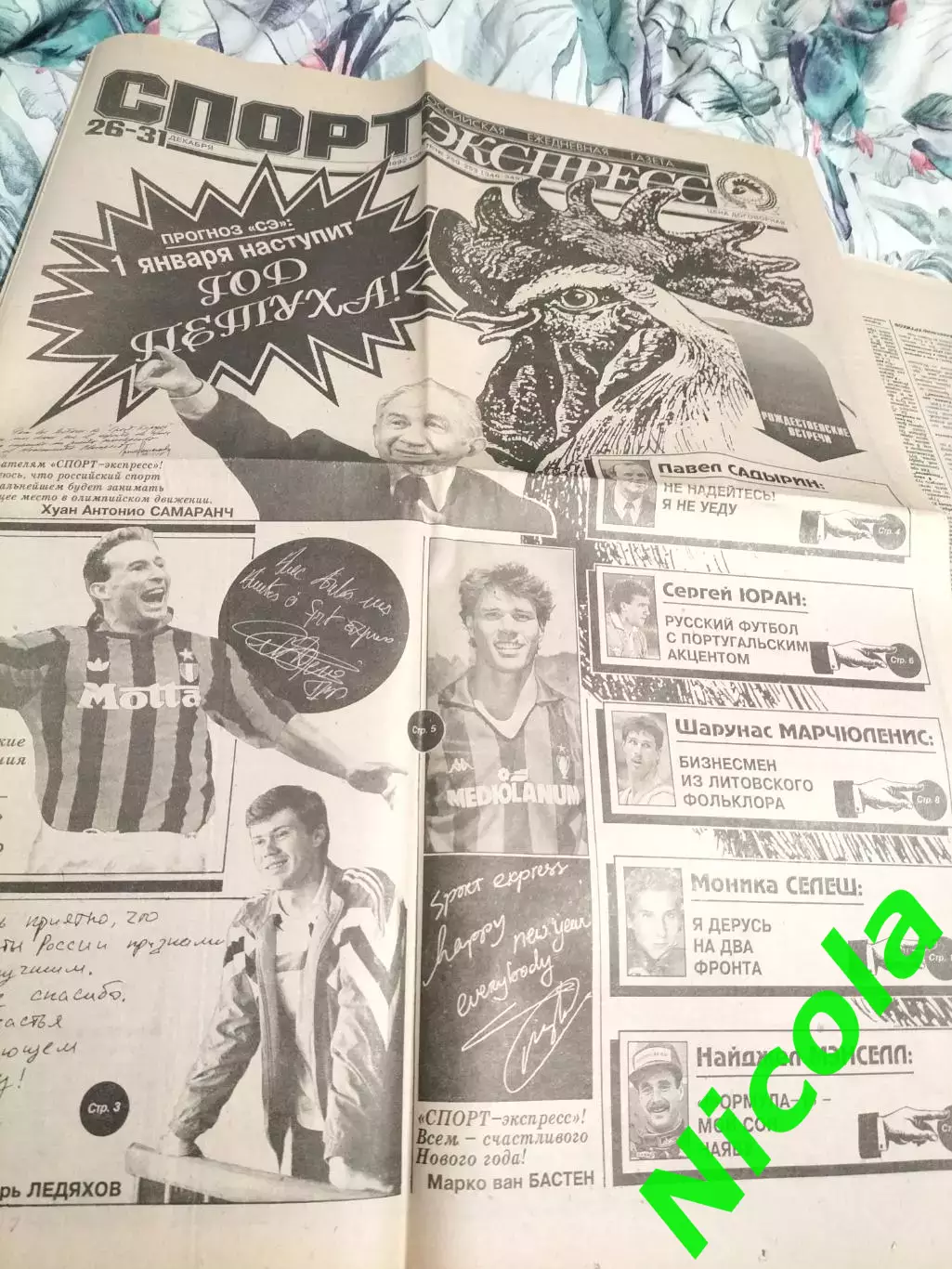 Газета Спорт-Экспресс №250-253 за 26-31 декабря 1992г 1