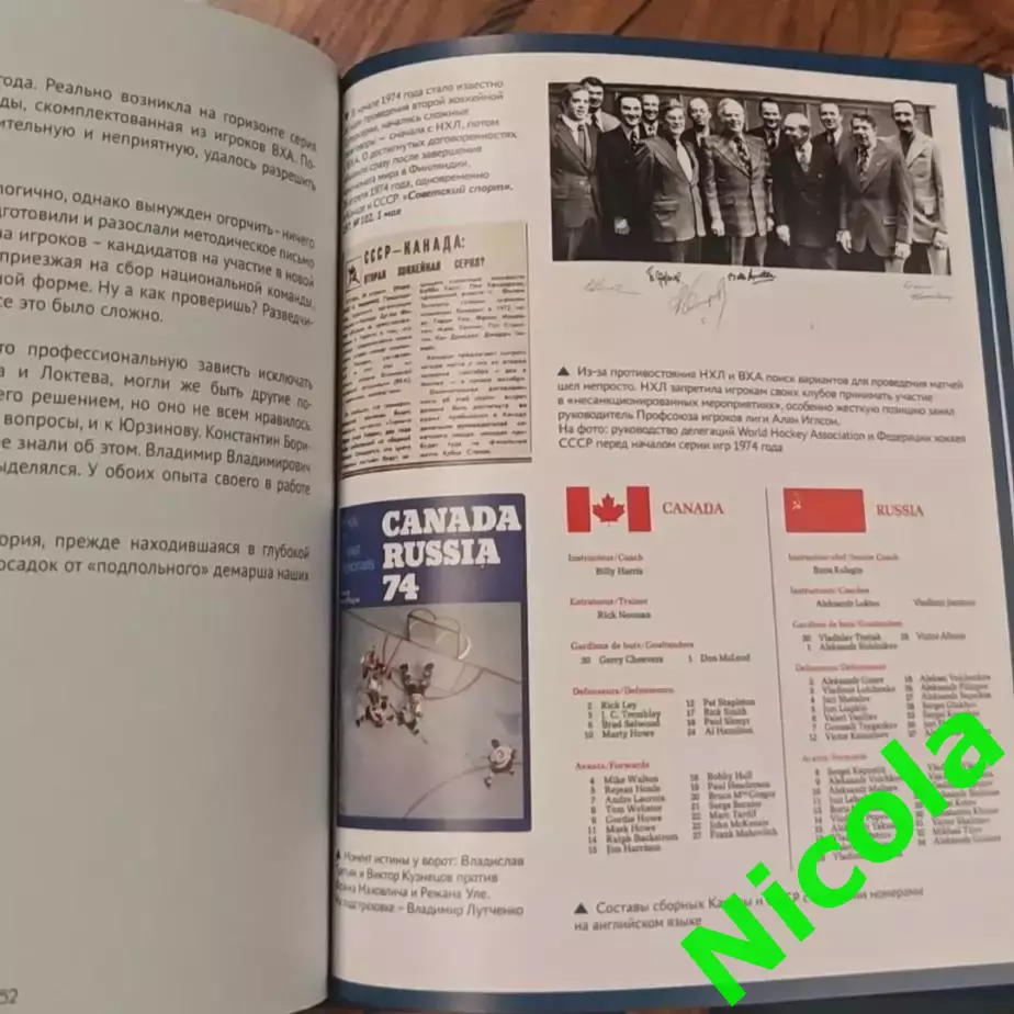 Редкая книга по хоккеюМоя Суперсерия. 7