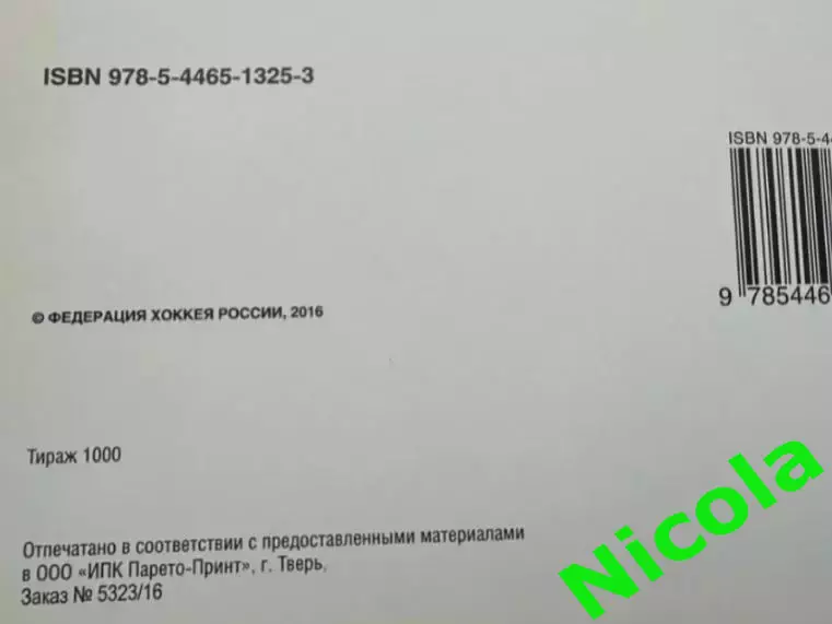 Подарочный фотоальбом 70 хоккейных лет 1946-2016. 2