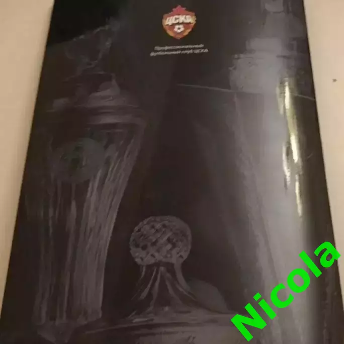 Программа Легенды ЦСКА-сборная друзей Вагнера Лава 26.09.2026.Прощальная игра. 3