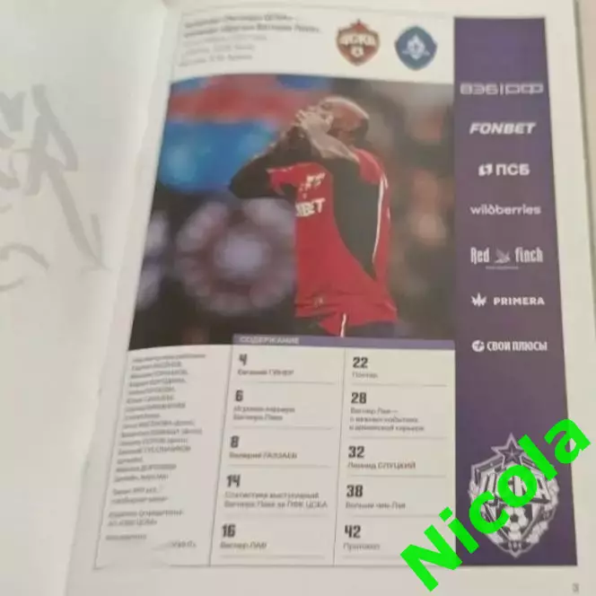 Программа Легенды ЦСКА-сборная друзей Вагнера Лава 26.09.2026.Прощальная игра. 1