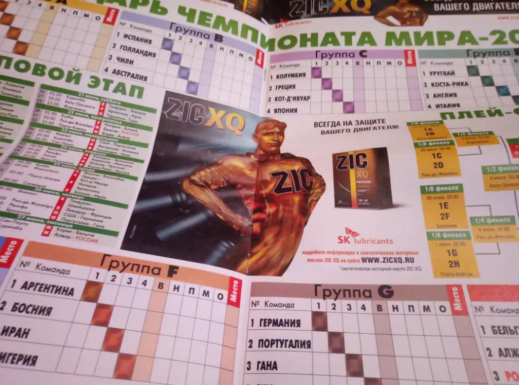 Спец.выпуск к Чемп. Мира - 2014 в Бразилии по футболу! 2