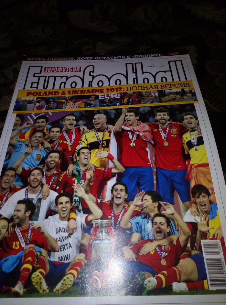 Журнал Еврофутбол за август 2012 года.