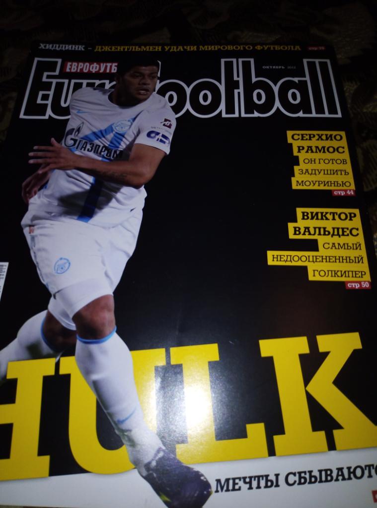Журнал Еврофутбол за октябрь 2012 года.
