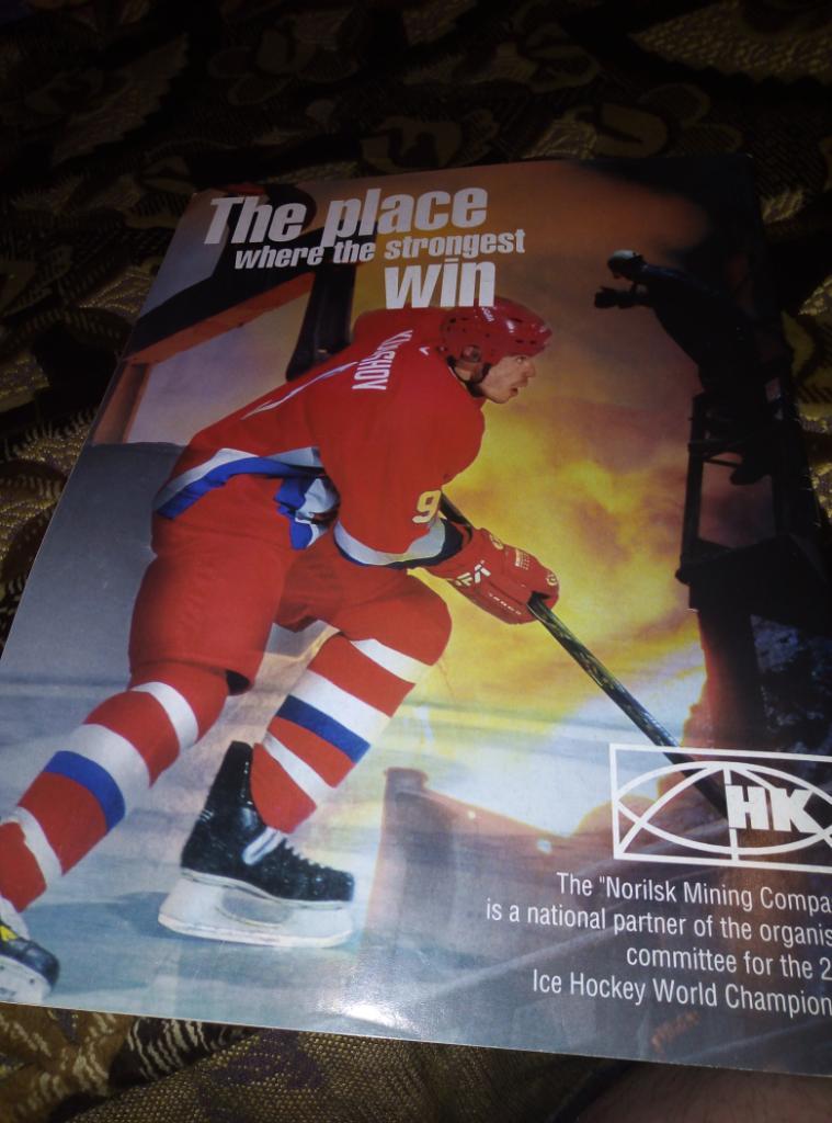 Журнал к ЧМ по хоккею 2000 года. С-П. 1