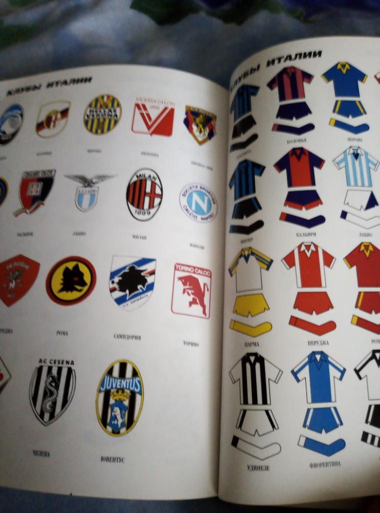 Футбол в Европе. 2000 года. Автор Е. В. Сергеев. 1