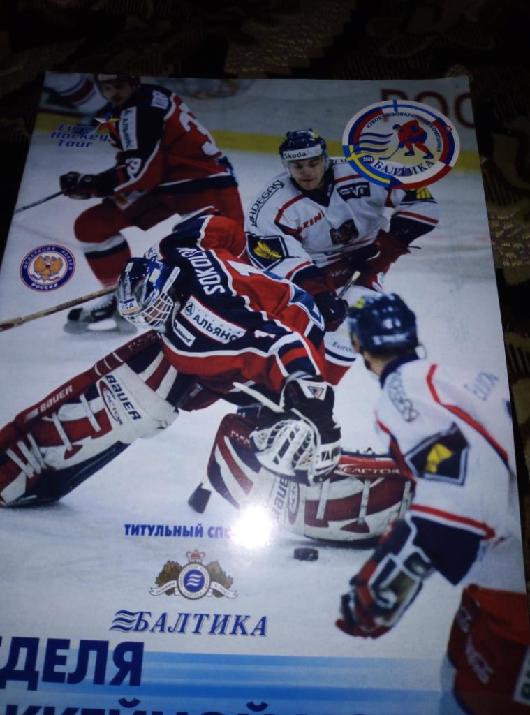 Журнал к Кубку Балтики 2002 года.
