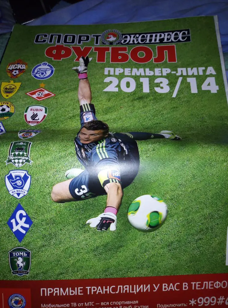 Спец.выпуск Российской П-Л 2013/14 по футболу.