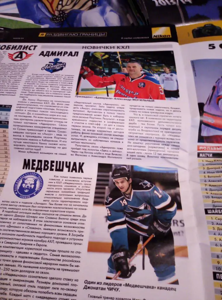 Спец к старту КХЛ по хоккею, сезон 2013/14 2