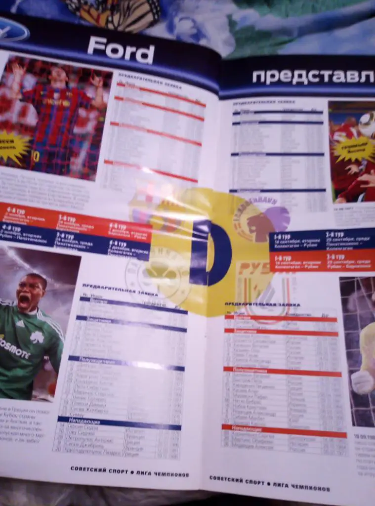 Спец. Советского Спорта. Лига Чемпионов. 2010/11. 1