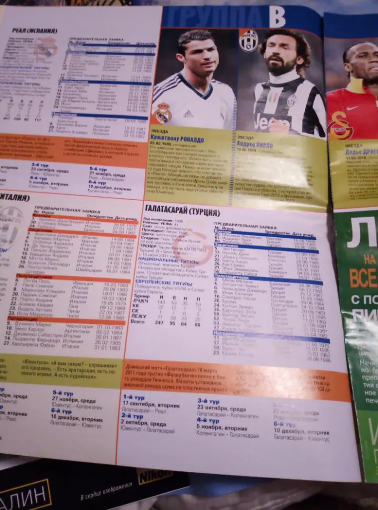 Спец.выпуск Советского Спорта Лига Чемпионов 2013/14. 1