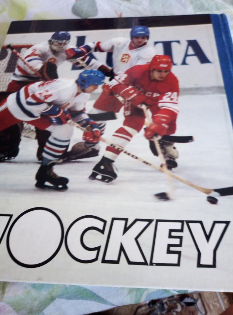 Фотобуклет ХоккейФиС (большое объёмное издание) к ЧМ-1986 г в Москве. 1