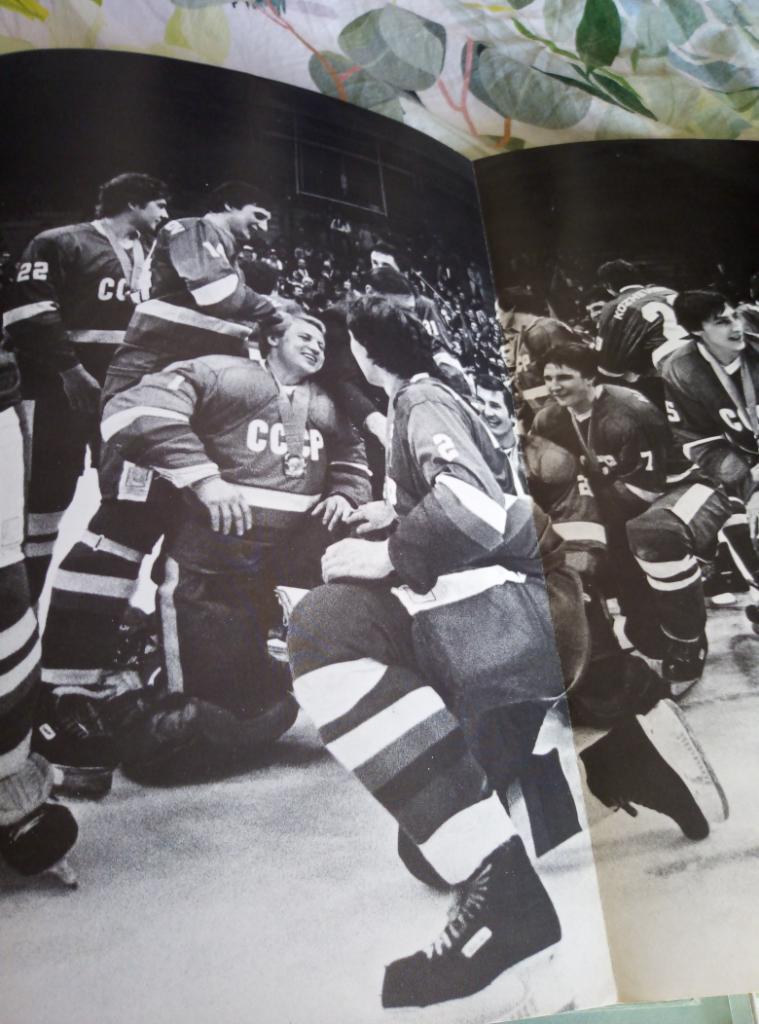 Фотобуклет ХоккейФиС (большое объёмное издание) к ЧМ-1986 г в Москве. 6