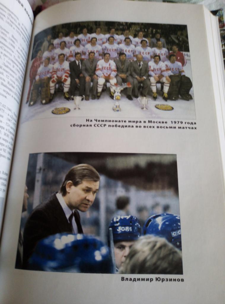 Полная энциклопедия 2009 года Мировой хоккей:Кто есть кто, автор. Шамшадилов. 1