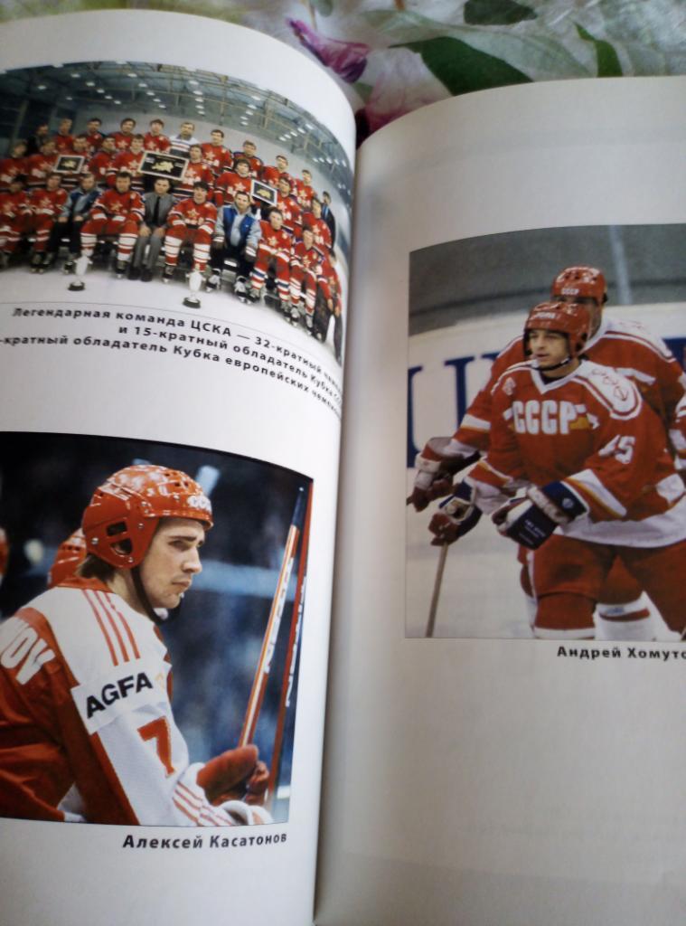 Полная энциклопедия 2009 года Мировой хоккей:Кто есть кто, автор. Шамшадилов. 2