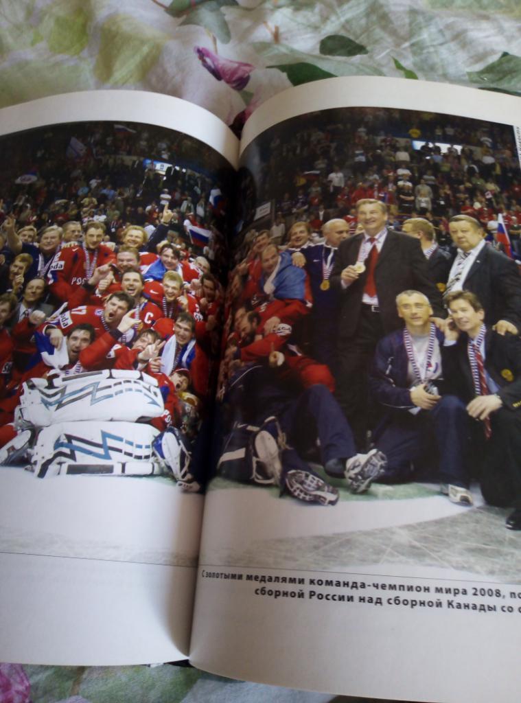 Полная энциклопедия 2009 года Мировой хоккей:Кто есть кто, автор. Шамшадилов. 6