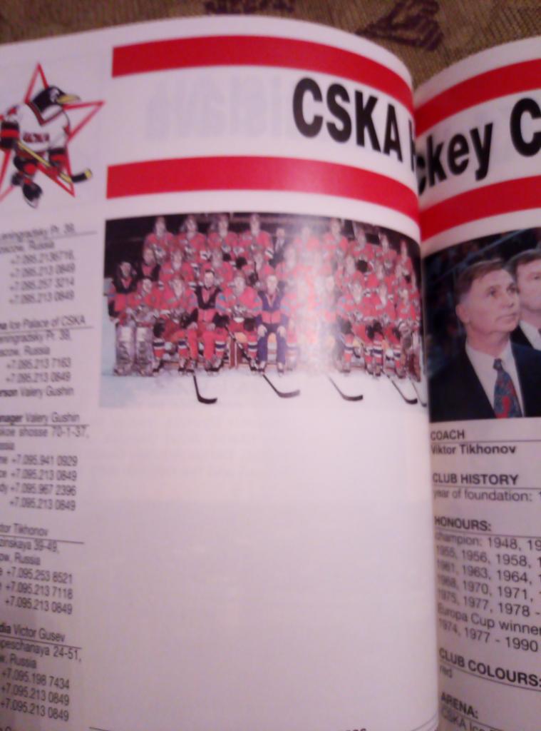 Хоккей-Справочник Европейская Хоккейная Лига 1996/1997г. 4