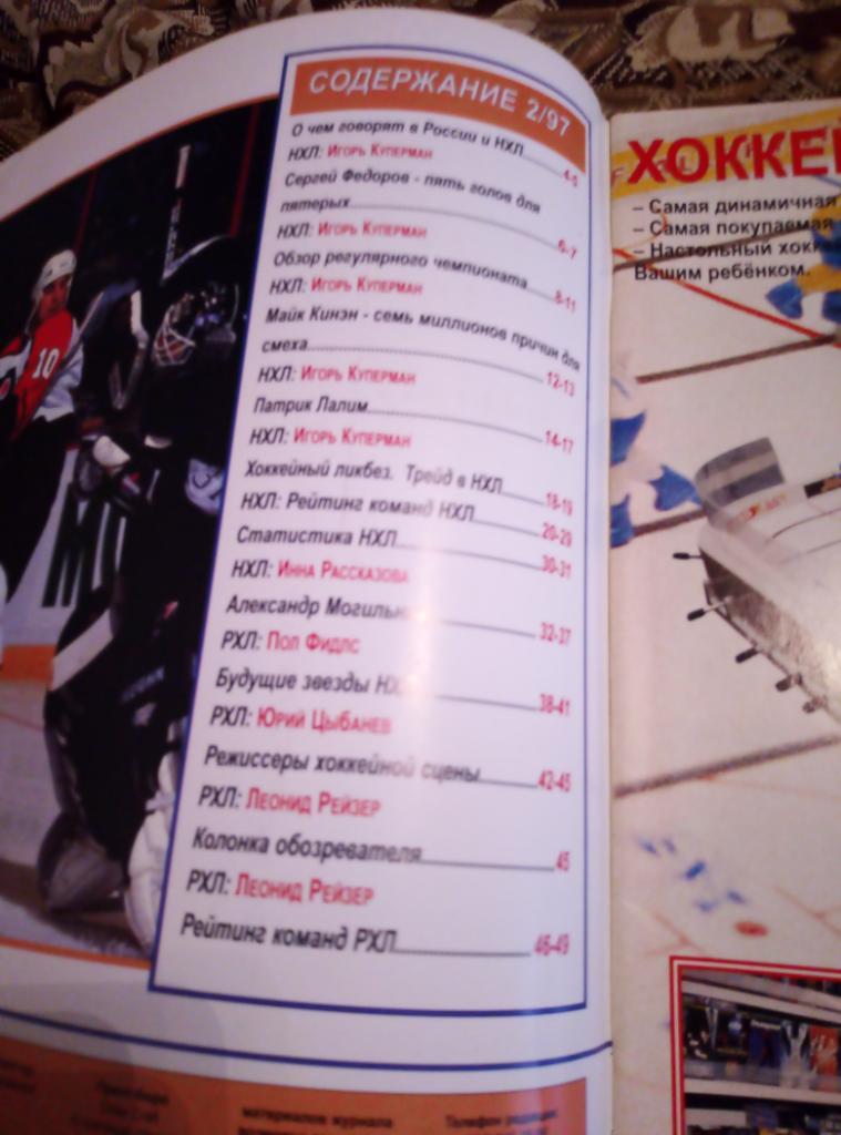 Журнал Инсайд-Хоккей на русском языке, №2 1997 года 1