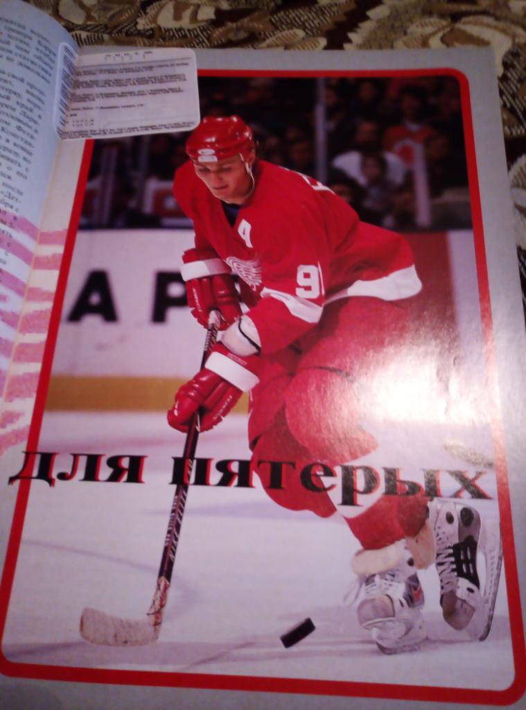 Журнал Инсайд-Хоккей на русском языке, №2 1997 года 2