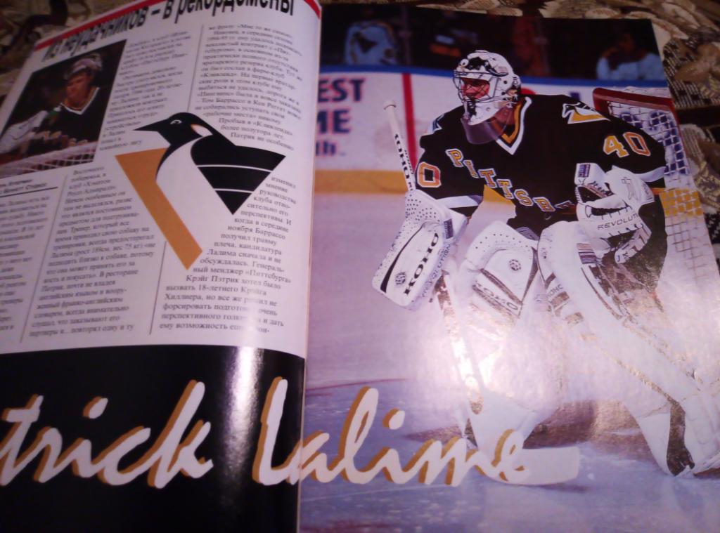Журнал Инсайд-Хоккей на русском языке, №2 1997 года 3
