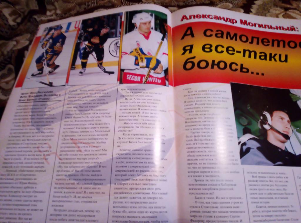 Журнал Инсайд-Хоккей на русском языке, №2 1997 года 4