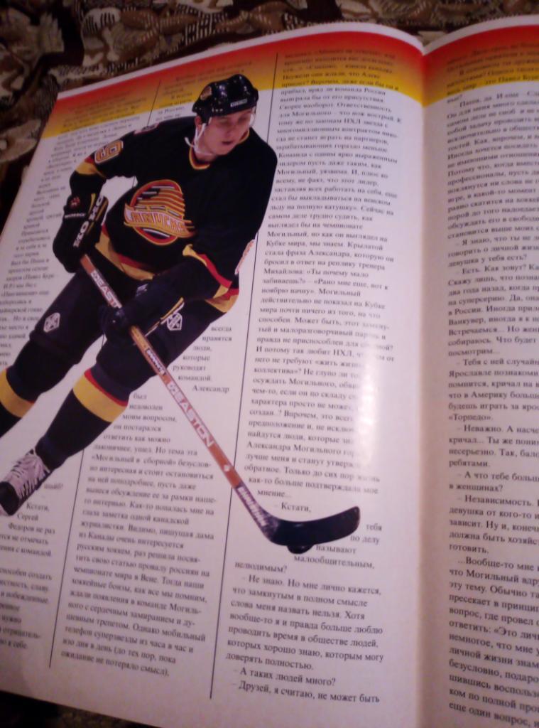 Журнал Инсайд-Хоккей на русском языке, №2 1997 года 5