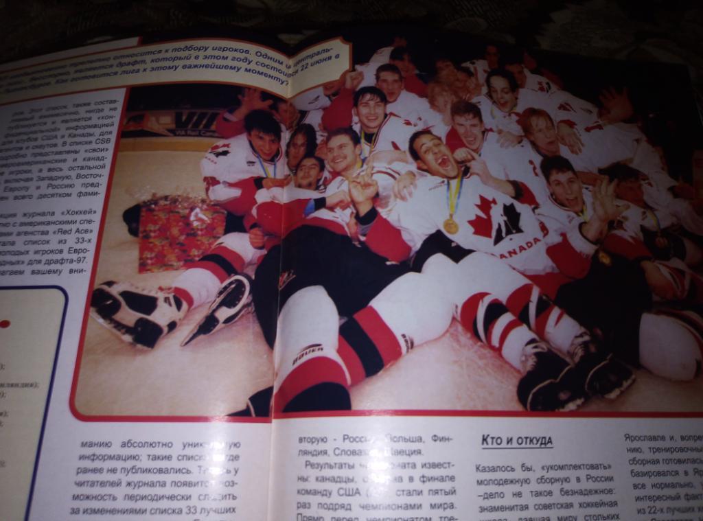 Журнал Инсайд-Хоккей на русском языке, №2 1997 года 6
