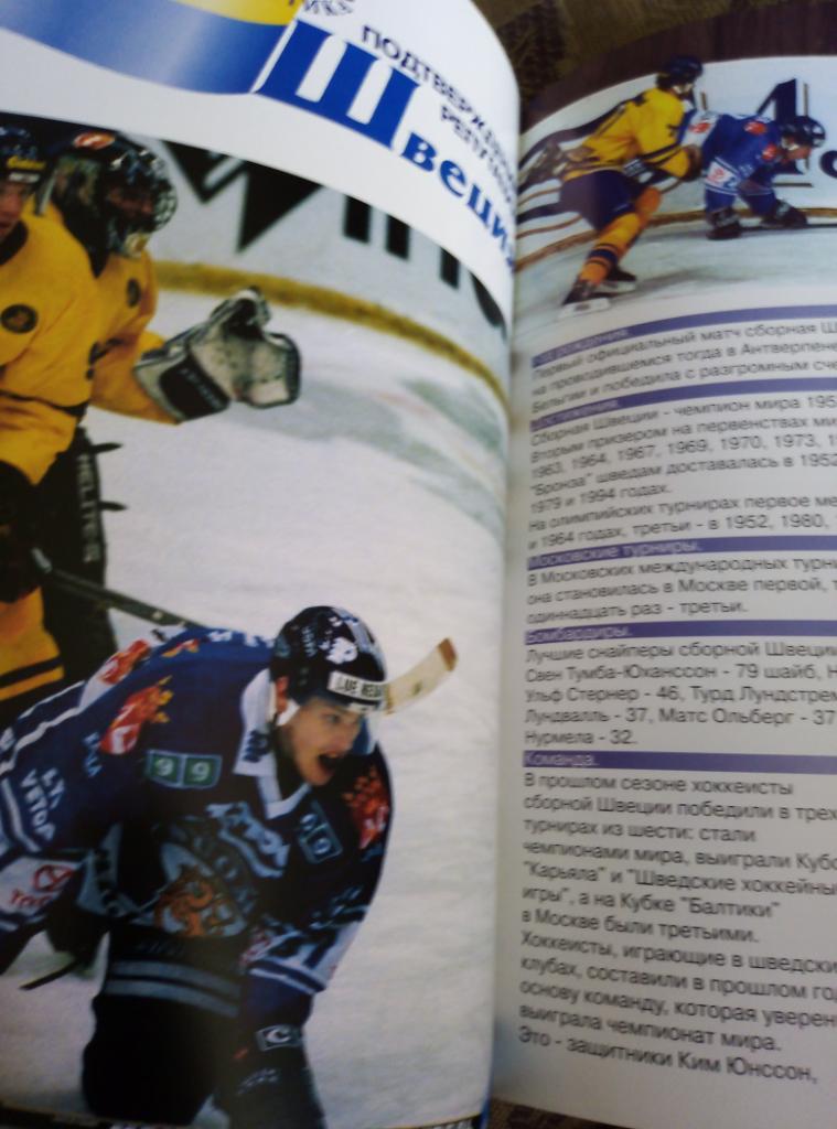 Хоккей. Программа Кубок Балтики(приз Известий) - 1998 год. 2