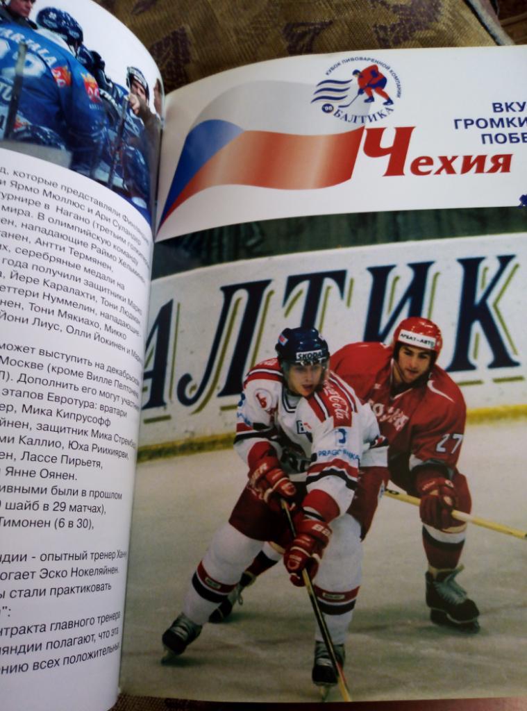 Хоккей. Программа Кубок Балтики(приз Известий) - 1998 год. 3