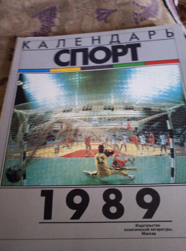 Календарь Спорт за 1989 год.