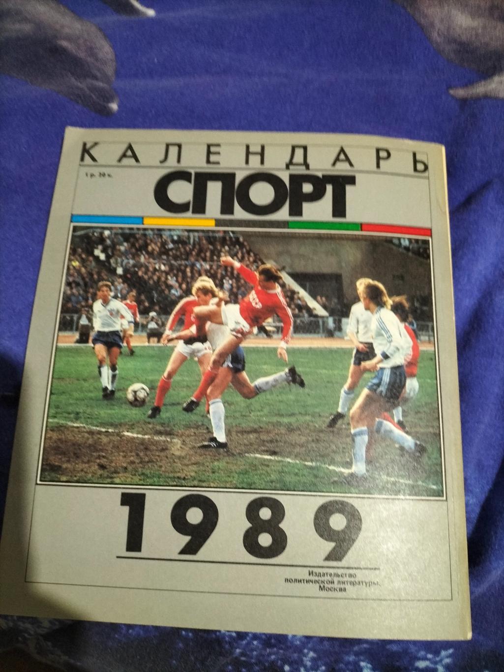 Календарь Спорт за 1989 год. 2